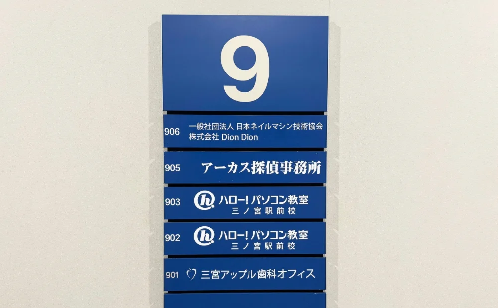 アーカス探偵事務所神戸三宮相談室